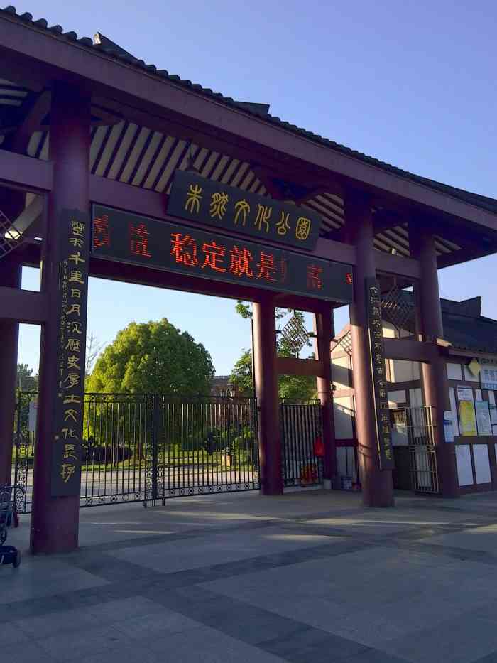朱然文化公园