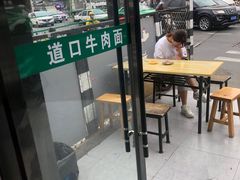 -清真·道口牛肉面