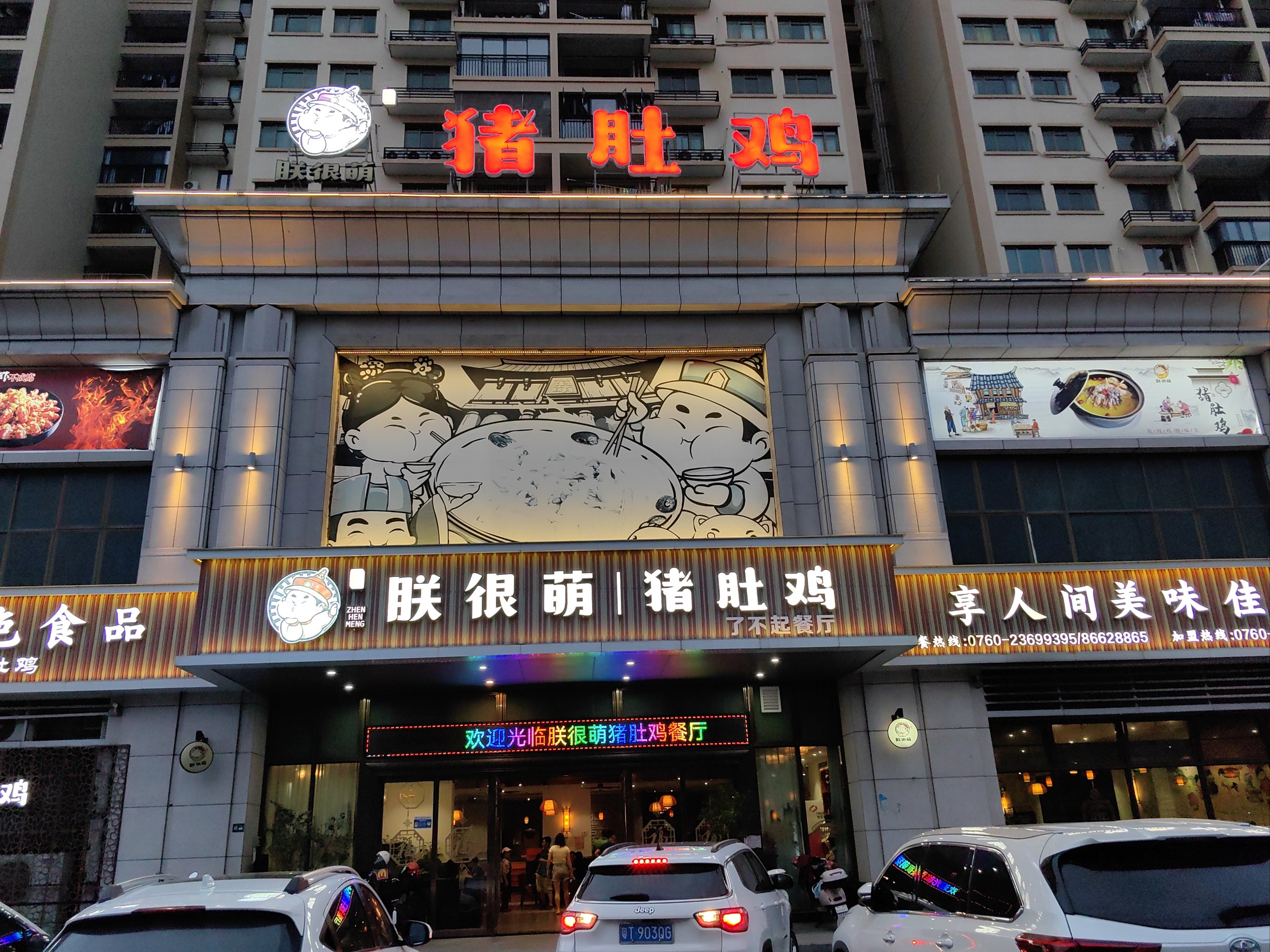 门头沟鸡店图片