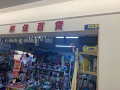 -三旗百汇商品城