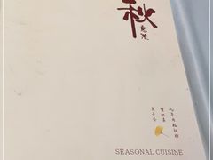 -江南厨子(万象天地店)