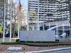 -广州花园酒店