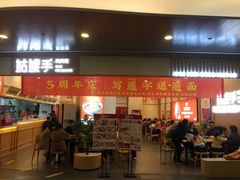 门面-满小西·馍现烤·面劲道(Rmall生活广场店)