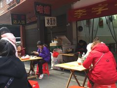 -李字号臭豆腐(总店)