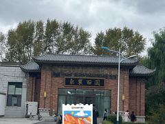 -东北农业大学饺子园