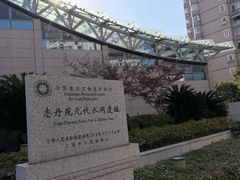 -元代水闸遗址博物馆