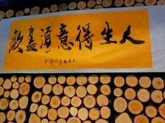 门面-山之屋炭火烧肉·生啤畅饮(大朗万科中央公园店)