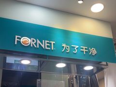 -福奈特洗衣洗鞋(莘谭路店)