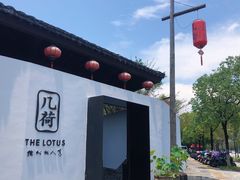 门面-几荷·恰似故人来(秀水广场店)