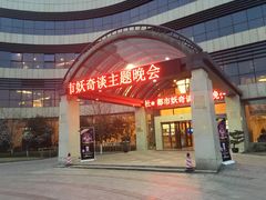 -浙江大学圆正·启真酒店