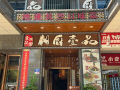 -湘厨壹品(芙蓉广场店)