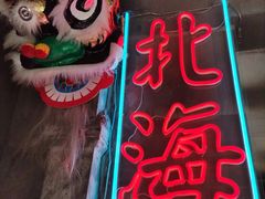 -椰椰大吉(海城店)