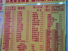 -酸辣粉(氹仔店)