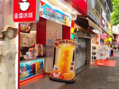 -蜜雪冰城(梅花园佳润广场店)