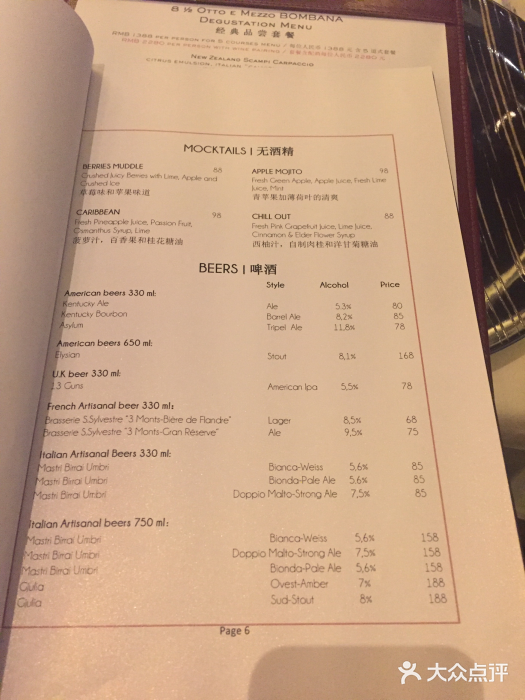 8½ Otto e Mezzo BOMBANA(洛克外滩源店)菜单图片