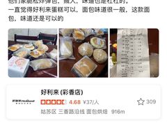 -好利来(彩香店)