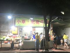 门面-小草糖水(海棠村店)