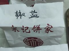 -宋记饼家(石门二路店)