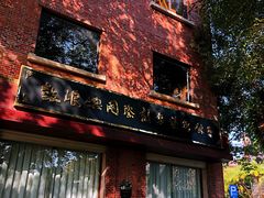 -鼓浪屿国际刻字艺术馆