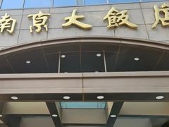 -晶丽香榭自助餐(南京大饭店)