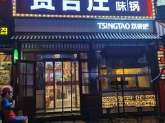 门面-喜悦小串丹东小黄牛海鲜烧烤大排档(民主广场店)