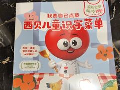 -西贝(南开大悦城店)