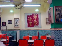 大堂-華歡冰室-WahFoon(吉大店)