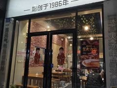 -鑫旺旺汤包(马巷店)