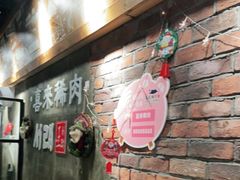 -喜来稀肉(虹泉路店)