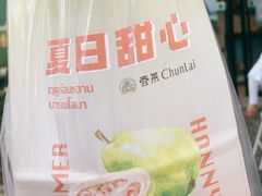 -春莱·老挝咖啡·泰式奶茶(钟楼店)