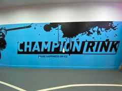 -冠军冰场CHAMPION RINK(百联又一城店)