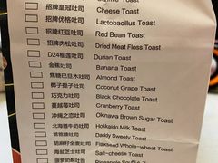 菜单-爸爸糖手工吐司(天津大沽南路店)