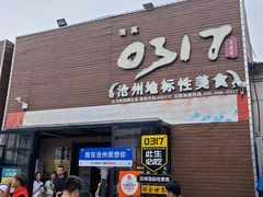 -0317火锅鸡·清真(正达店)