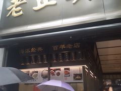 -老正兴菜馆(福州路店)
