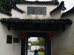 -景德镇古窑民俗博览区