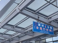 -温州龙湾国际机场