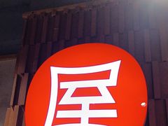 -屋头串串(临江路店)