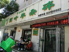 门面-阿叶羊杂碎(前进街店)