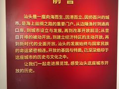 -汕头开埠文化陈列馆