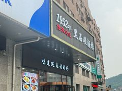 -黑石礁酒楼·海鲜(黑石礁店)