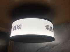 大堂-跳舞牛·串烧酒场(麦地店)