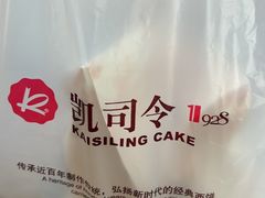 -凯司令西点房(虹桥路站店)