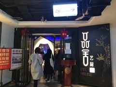 门面-鉴川·川菜传承(星汇两江店)