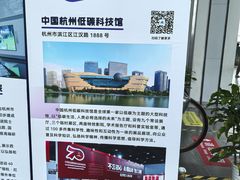 -中国杭州低碳科技馆