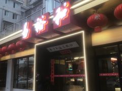 -易裕和·长沙米粉(竹塘西路店)