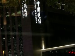 -中国电信(东昌路营业厅)