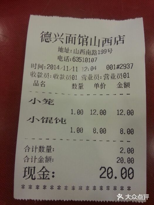 德兴馆(山西南路店)android_upload_pic图片
