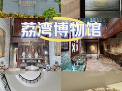 -荔湾博物馆