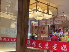 -张太婆老妈蹄花川菜馆·中华餐饮老字号(望平街店)