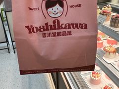 -吉川堂·日式甜点专门店(正佳广场店)